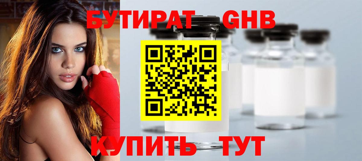 БУТИРАТ жидкий экстази Ноябрьск