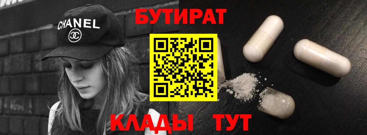 Бутират бутик  Вход с VPN  Ноябрьск 