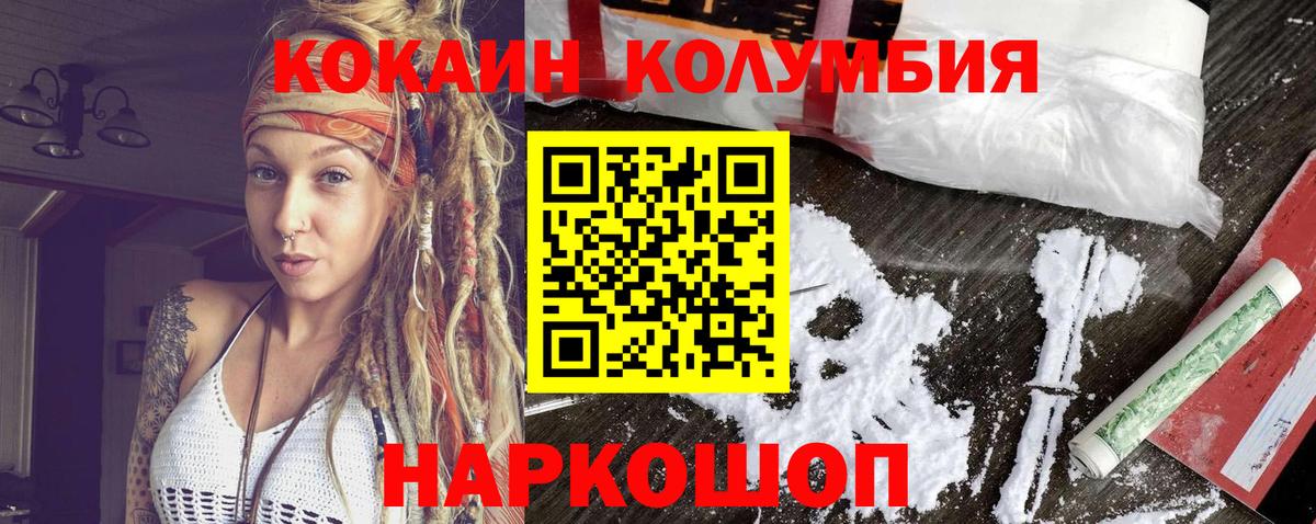 КОКАИН Columbia  Кокаин 97%  Ноябрьск  Вход с VPN 