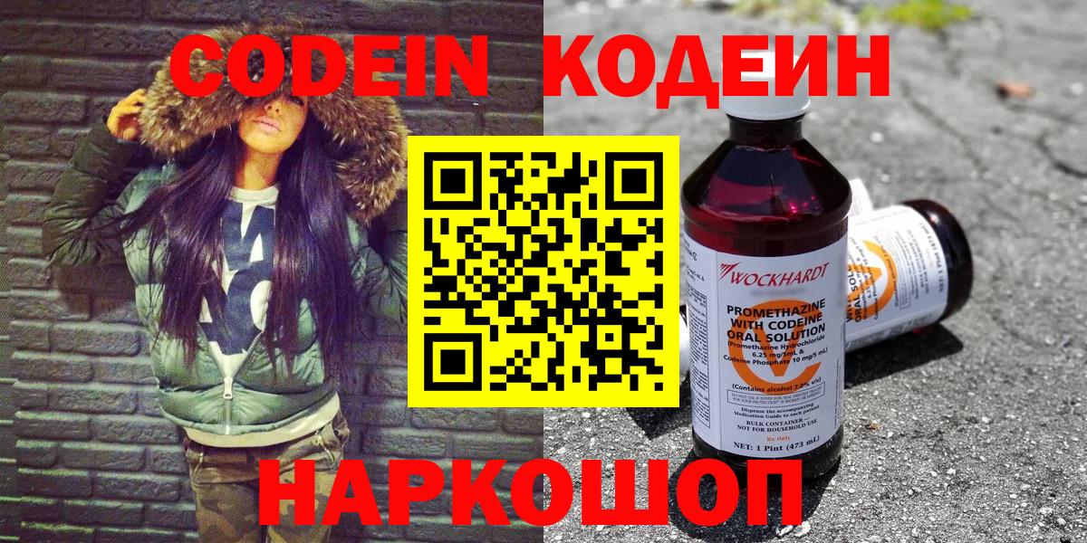 Кодеин Purple Drank Ноябрьск