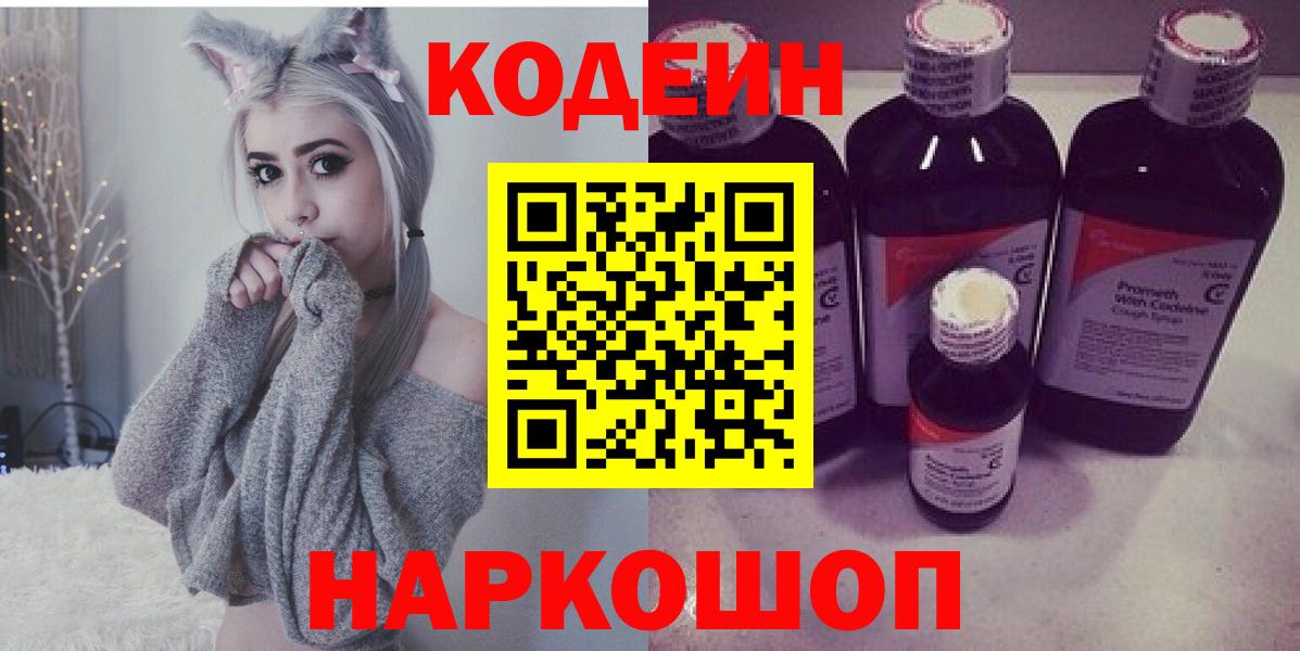 Ноябрьск  Кодеин напиток Lean (лин)  Вход с VPN 