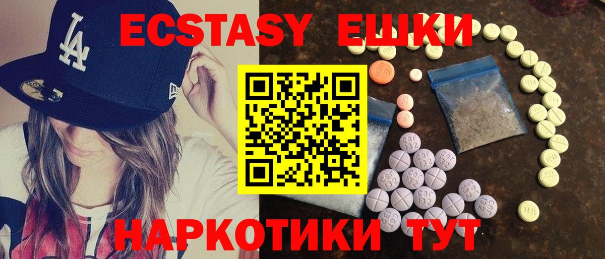 Ноябрьск  Ecstasy 280мг  Вход с VPN  Ecstasy  Экстази MDMA 