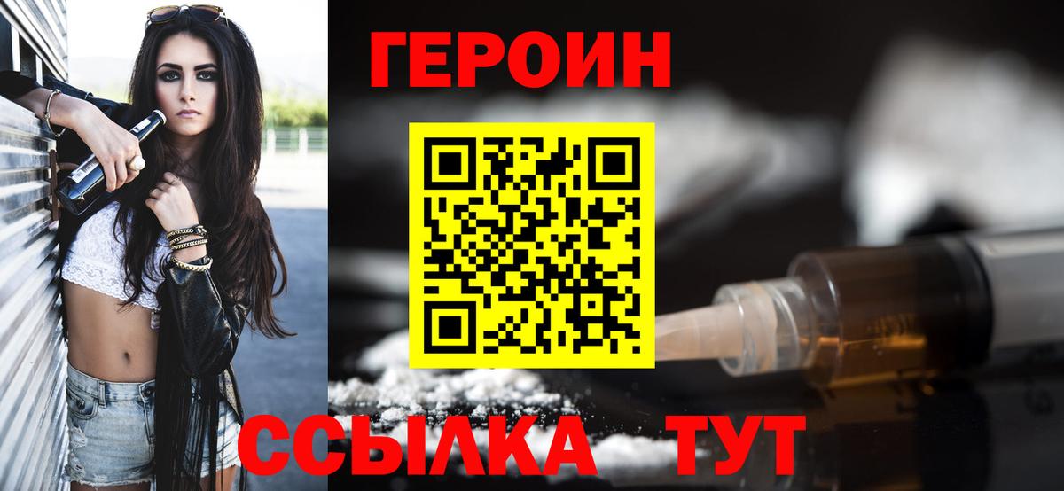 ГЕРОИН VHQ  Вход с VPN  Героин  Ноябрьск 