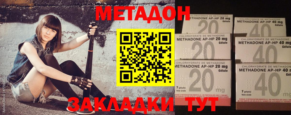 МЕТАДОН кристалл Ноябрьск