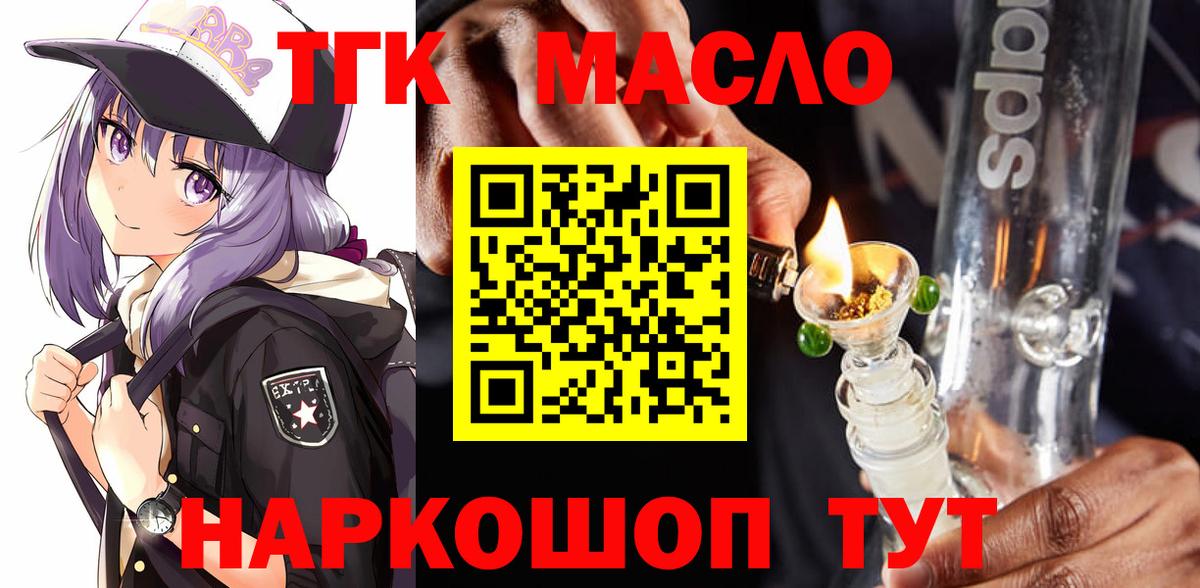 ТГК THC oil Ноябрьск